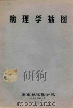 病理学插图（1974 PDF版）