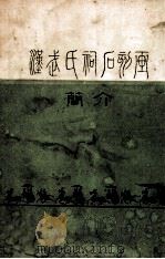 汉武氏词石刻画简介（ PDF版）