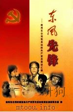 东风先锋-商用车公司我身边的共产党员事迹汇编（ PDF版）