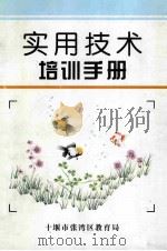 实用技术培训手册  1（ PDF版）