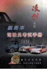 机动车驾驶员考试手册（ PDF版）