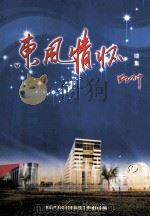 东风情怀  续集（ PDF版）