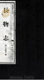 长物志  营造经典集成二  上（ PDF版）