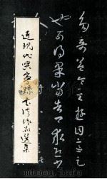 近现代兴宁县书法作品集（ PDF版）