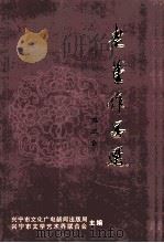 老董作品选  第2集（ PDF版）