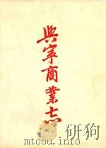 兴宁商业志  初稿（ PDF版）