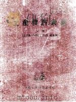 土产资料汇编  下（1958 PDF版）