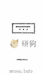 青海省农牧业历史地理述略（ PDF版）