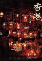 香港一九八三年 一九八二年的回顾（ PDF版）