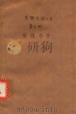 电镀合金  第7册（ PDF版）