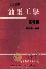 油漆工学 基础篇 1980 PDF电子版封面 赖耿阳编译