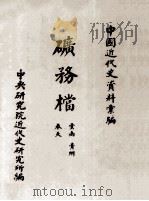 矿务档  奉天  云南  贵州（ PDF版）