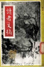 读者文摘 一九九一年 七月号 1991 PDF电子版封面 陈燕龄主编