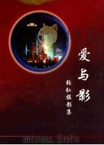 爱与影张弘摄影集（ PDF版）