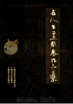 五人书画联展作品集（ PDF版）