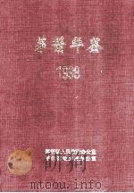茅箭年鉴 1998 总第2期 1999 PDF电子版封面 茅箭区人民政府办公室,茅箭区地方志办公室编