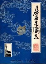 房县气象志 1983 PDF电子版封面 房县气象志编写组编