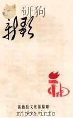 新歌（1973 PDF版）