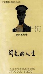 闪光的人生（ PDF版）