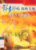 宋军少儿歌曲选（ PDF版）