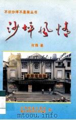 沙坪风情（ PDF版）