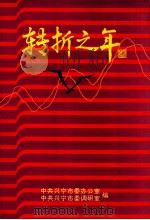 转折之年  兴宁市95新闻报道选集（ PDF版）
