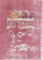 朱坑朱氏族谱续篇  紫阳家乘（1998 PDF版）