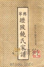 兴宁坜陂饶氏家谱（1994 PDF版）