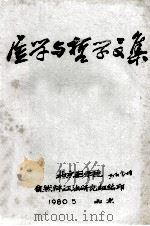 医学与哲学文集（1980 PDF版）