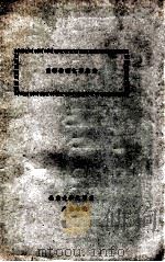 高等物理化学实验 1987 PDF电子版封面 北京大学化学系编