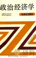 政治经济学  社会主义部分（ PDF版）
