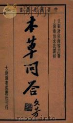 本草问答（ PDF版）