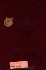 中国药学大辞典 1930 PDF电子版封面 卫生报馆编辑部