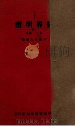 医界明灯 1931 PDF电子版封面 亦庐山人编篡