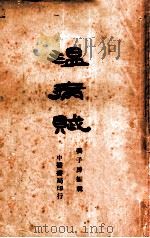 温病赋（1940 PDF版）