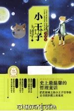 小王子  全译本（ PDF版）