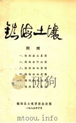 镇海县志（1983 PDF版）