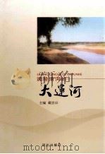 流经清河的大连河（ PDF版）