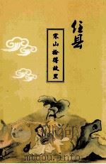 任县寒山拾得故里（ PDF版）