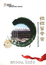 邢台市农科院近十年科技创新集锦(2010年8月) PDF电子版封面 邢台市农业科学研究院编