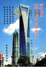 简明常用建筑与园林基础知识读本（ PDF版）