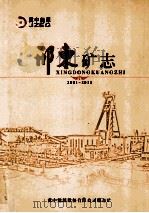 邢东矿志（ PDF版）