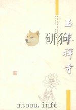 玉泉禅寺（ PDF版）