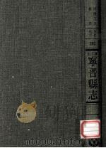 河北省宁晋县志 1 1969 PDF电子版封面 黄成编;(民国)伊承熙等修;张震科等纂