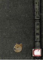 河北省广宗县志 2 1969 PDF电子版封面 黄成编;民国姜榓榮修韩敏修纂