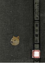 河北省广宗县志  1   1969  PDF电子版封面    黄成编；（民国）姜榓荣修；韩敏修等纂 