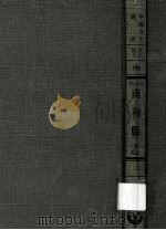 河北省南和县志 2 1969 PDF电子版封面 清·周章焕纂修