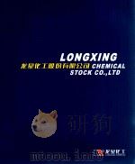 龙星化工股份有限公司（ PDF版）