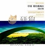 中国 邢台桥西区投资手册（ PDF版）