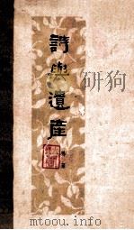 诗与遗产 1963 PDF电子版封面 10020·1629 冯至著